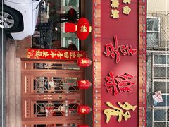 -喜乐餐厅•灯笼虾球首创者•本地小海鲜(二马路店)