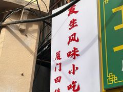-友生风味小吃(营平农产品市场店)