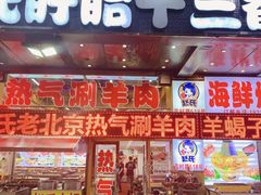 门面-赵氏盱眙十三香龙虾(蓝村店)