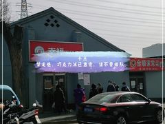 -幸福蛋糕坊(金顶街店)