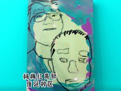 -杨梅红艺术教育(西安高新唐延教学中心)