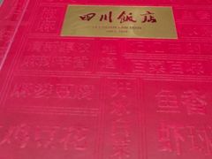 -四川饭店(城乡购物中心店)