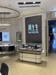 -周生生Chow Sang Sang(新世界店)