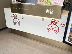 -古茗(番禺厦滘店)