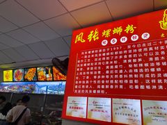 -凤张螺蛳粉·爽口粉(跃进路总店)