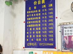 -越洋肖氏老米线(杨家坪店)