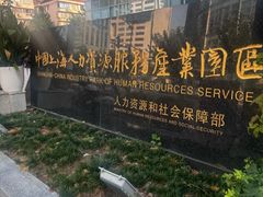 -上海人才大厦