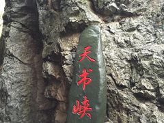 -郧西五龙河风景区