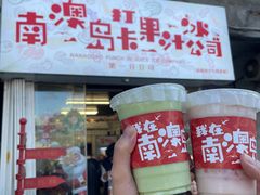 门面-南澳岛打卡果汁冰公司