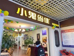 -小鬼当佳儿童摄影(回龙观店)