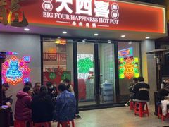 -金龙大四喜牛肉火锅
