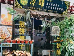 门面-冷峰马家鸡蛋牛奶醪糟(八朗学五巷店)