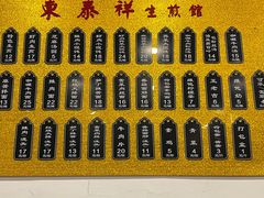 -东泰祥生煎馆(长宁路店)