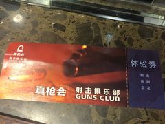 -真枪会射击俱乐部(河西中央公园店)