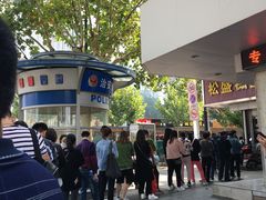 -松盛糕团店(红旗桥店)