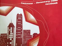 -粤学粤好·港式粤语文化及学习中心(福田南山都有店)