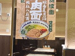 -雁滩白记·兰州牛肉面