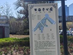 -西海子公园