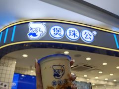 -煲珠公·老红糖珍珠奶茶(百信广场店)
