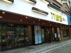 门面-刀板香·安徽菜(国购IFC店)