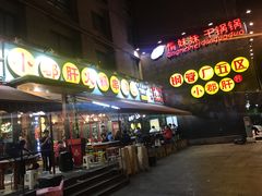 -钢管厂歆瑞源油卤串串香(春熙路太古里店)