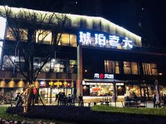 -琥珀老六龙虾(四里河店)