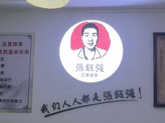 -张钰强中医正骨推拿连锁(华发商都店)