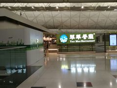 -翠华餐厅(香港国际机场店)