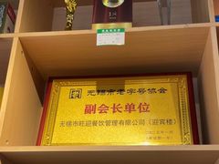 -欣旺·迎宾楼·百年无锡菜