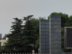 -徐州市第七中学