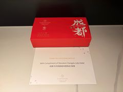 -成都天府丽都喜来登饭店