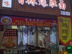 -秦韵味香辣爆肚面(钟楼店)