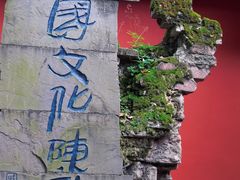 -成都武侯祠博物馆