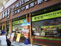 -丝路传奇·中国拉面航母店(北医三院店)