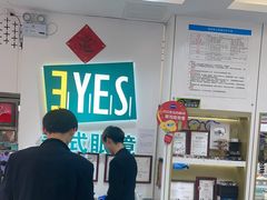-美式眼镜·授权蔡司.依视路.尼康.豪雅.明月(人民广场店)