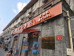 -奥华餐厅·老张记(台基厂店)