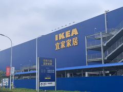 -宜家家居(西安未央商场店)