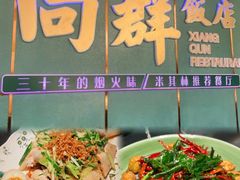 -粤·向群饭店(二沙岛店)