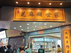 -芝麻糊世家(西华店)