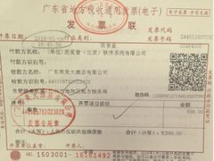 发票-南美元生态大酒店(海珠店)