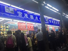 门面-宫廷糕点铺
