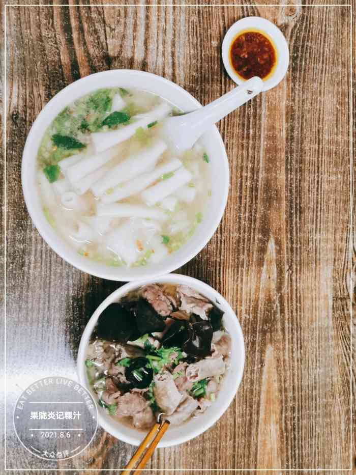 果陇炎记粿汁-"不得不推荐他家的粿汁,汤底好喝,而且过后.