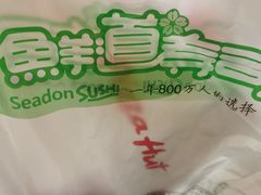 -鲜道寿司(无锡苏宁店)