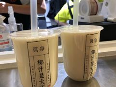 -眞宗·椰汁是大王(小娄巷店)