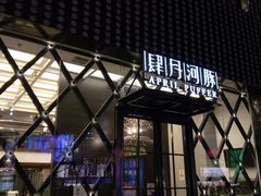 门面-肆月河豚·新淮扬(金融街店)