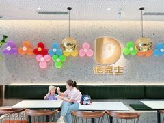 大堂-德克士(亚中商城店)