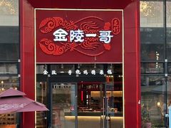 -金陵一哥龙虾(水木秦淮店)