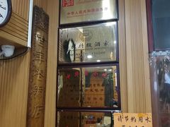 -地安门包子铺(地安门店)
