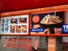 -東更道点心行(利客来店)