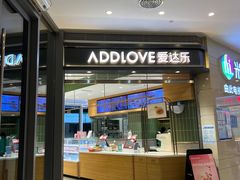 门面-爱达乐面包生日蛋糕(泛悦国际店)